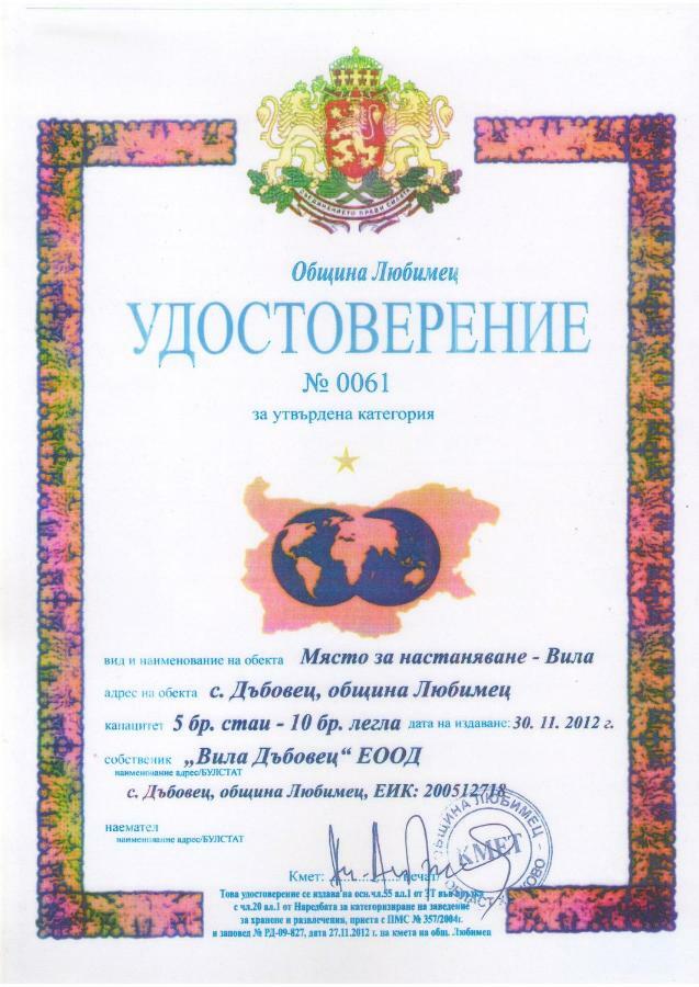 Вила Дъбовец Dabovec Kültér fotó